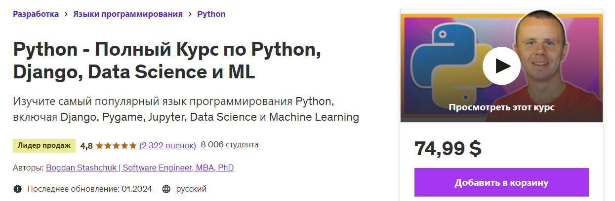 [Udemy] Bogdan Stashchuk ― Python - Полный Курс по_0.png